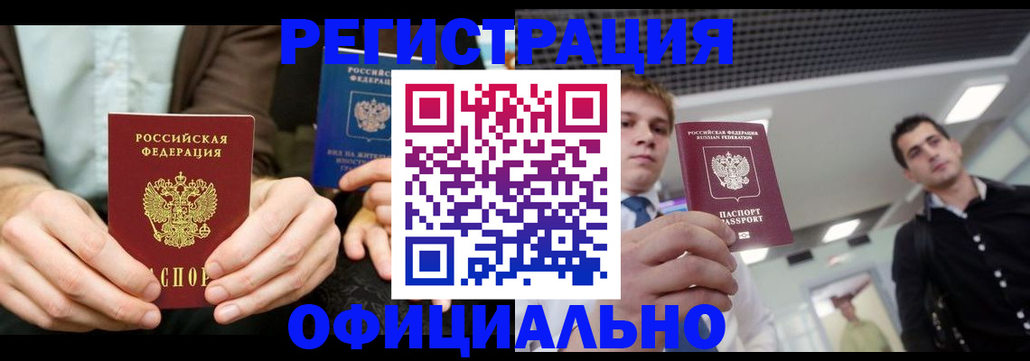 временная регистрация для школы в Белой Холунице