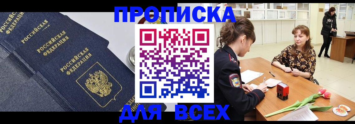 прописка поиск в Белой Холунице