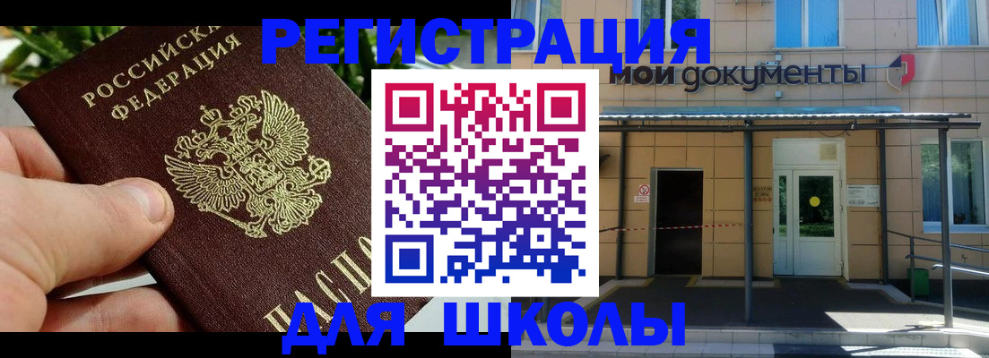 прописка в Белой Холунице
