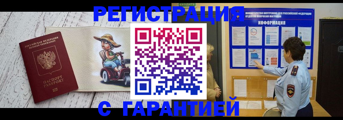 временная прописка в Белой Холунице